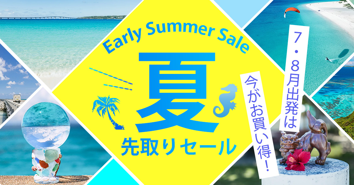 夏先取りセール画像