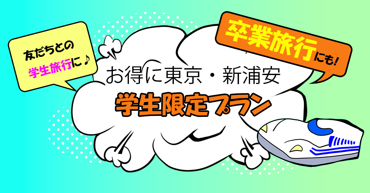 学生限定プラン画像